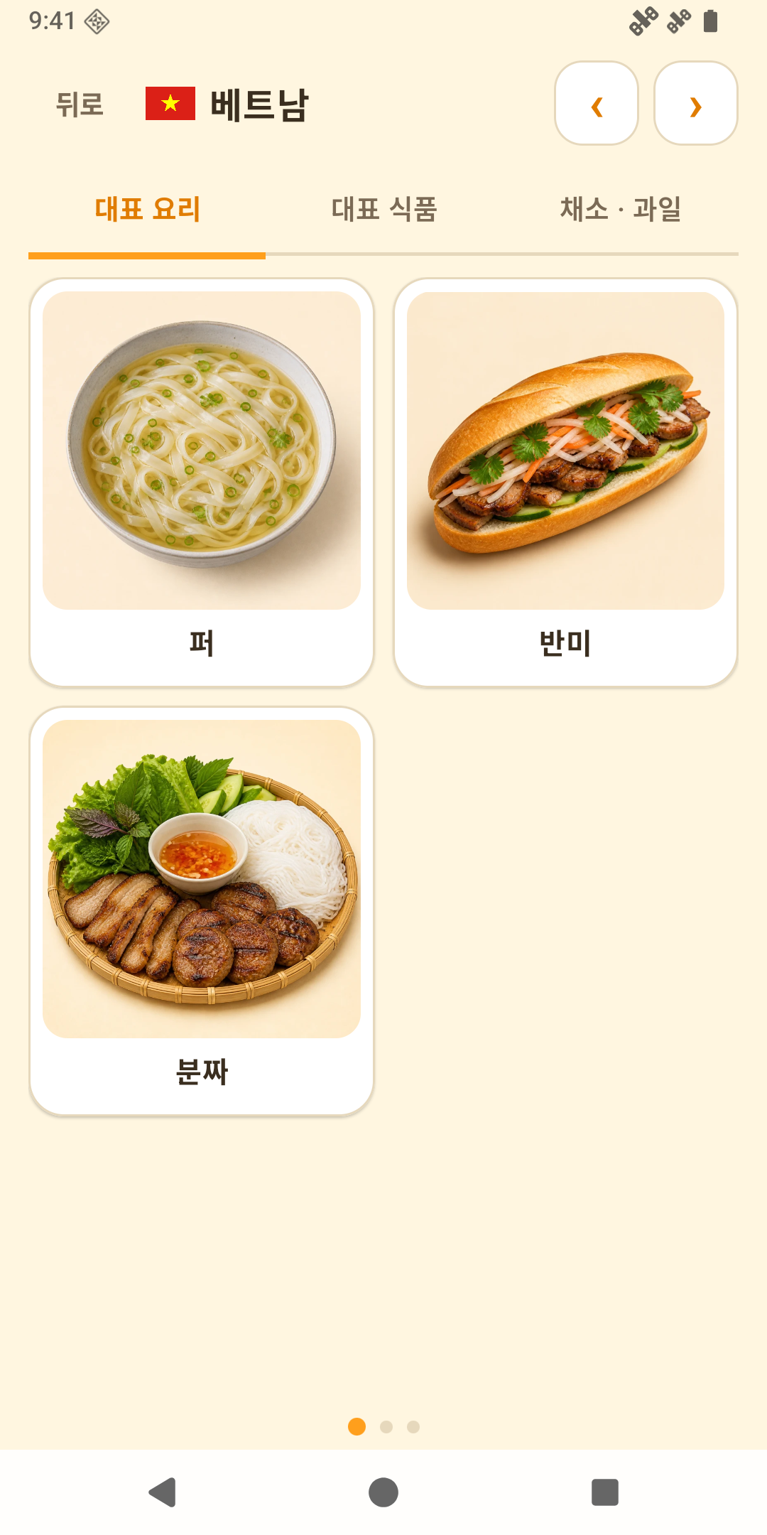 냠냠! 나라별 별별 음식 · 베트남의 대표 음식