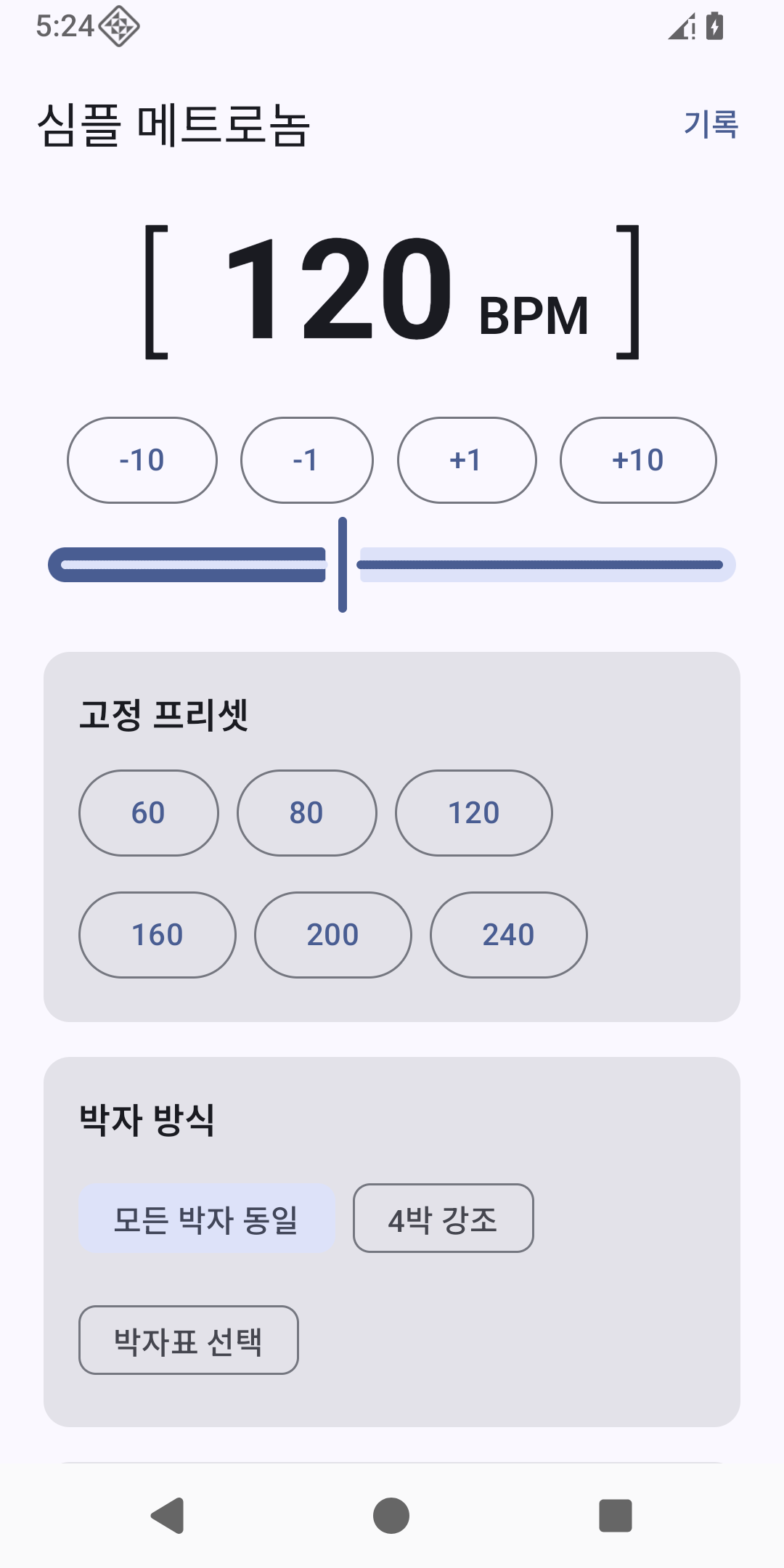 심플 메트로놈 · 템포와 박자 설정 · 재생 안 함