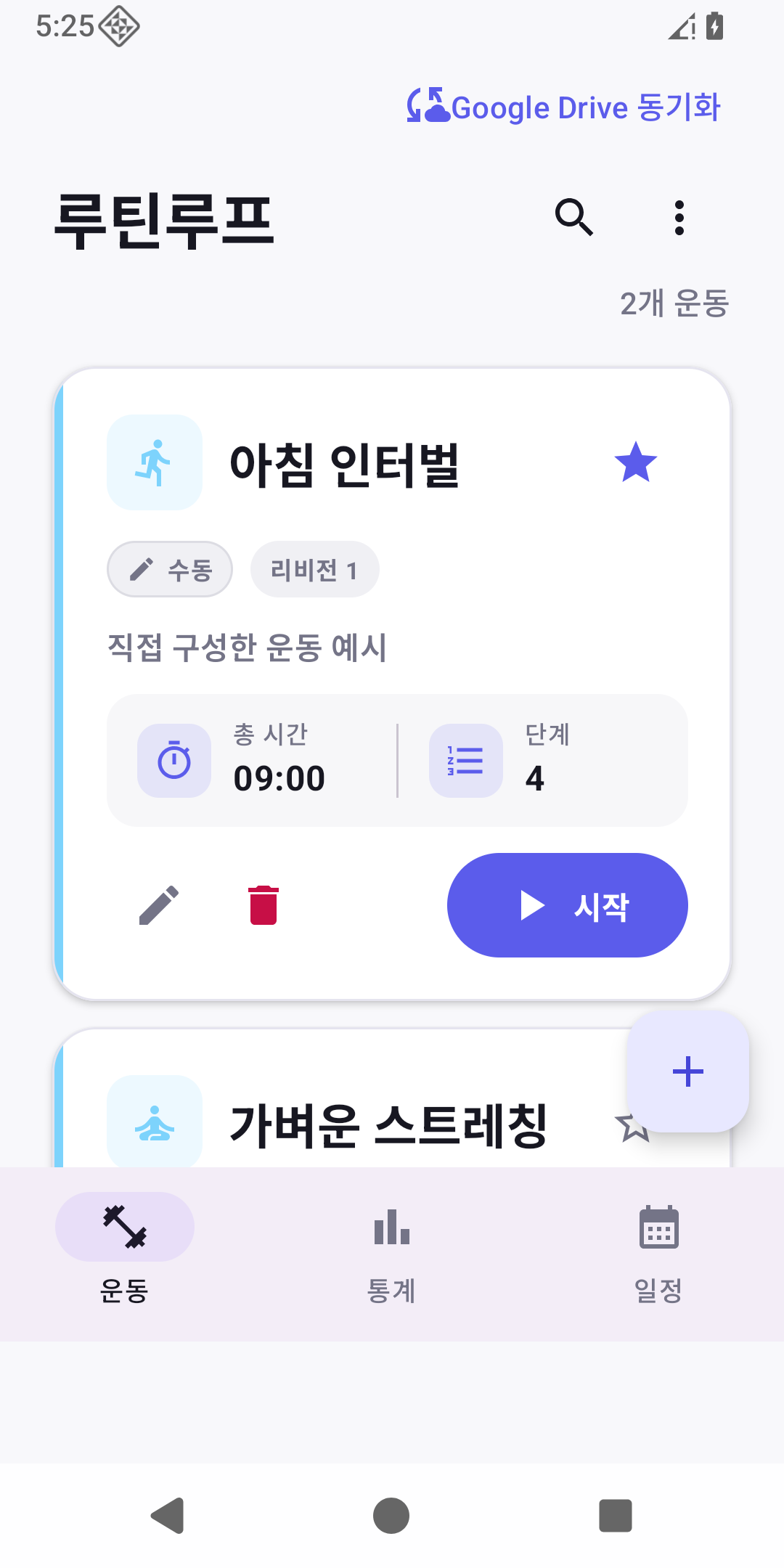 루틴루프 · 예시 운동 목록
