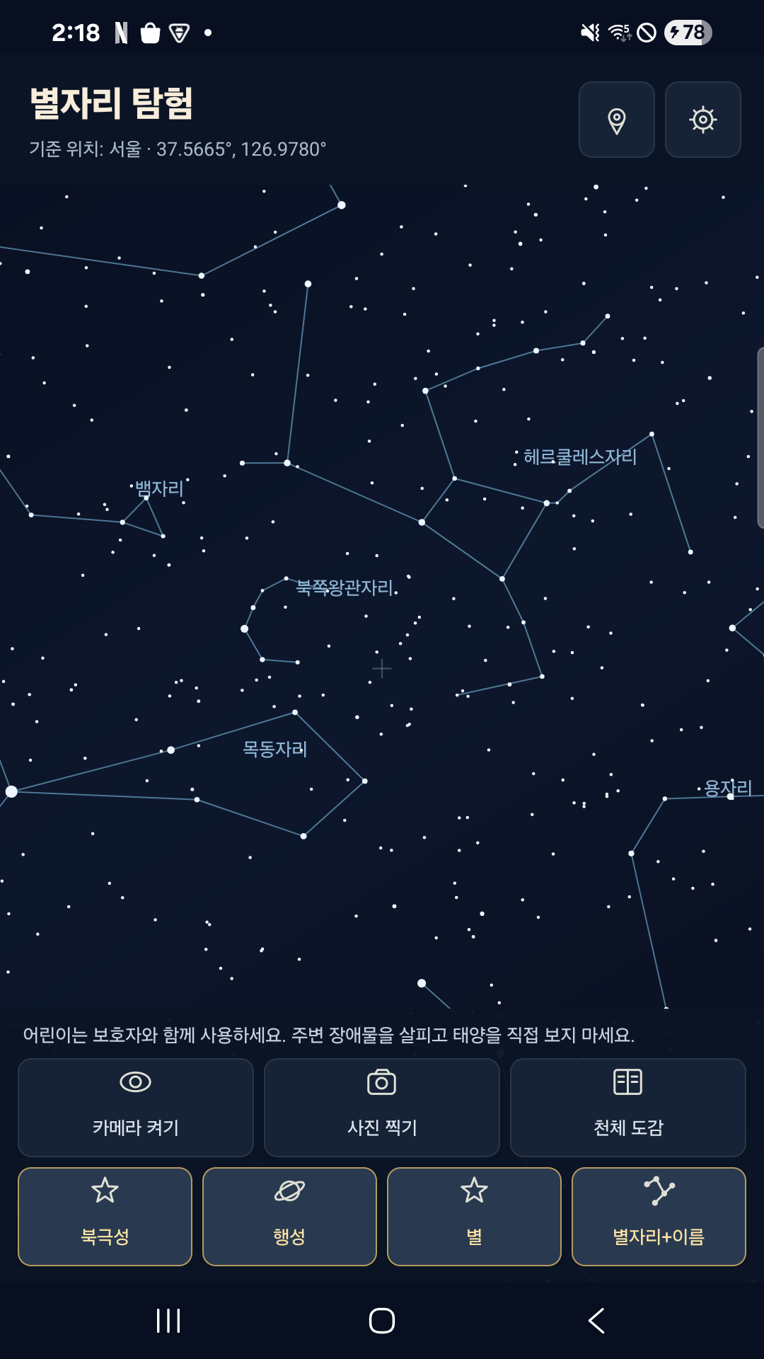 별자리 탐험 · 안전 안내와 별자리 하늘 지도